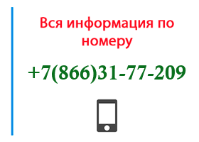 Номер 8663177209 - оператор, регион и другая информация