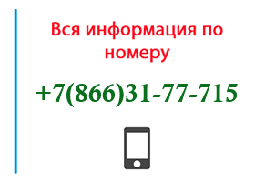 Номер 8663177715 - оператор, регион и другая информация