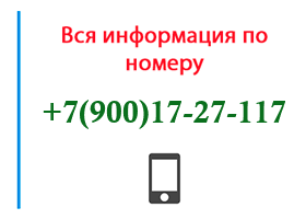 Номер 9001727117 - оператор, регион и другая информация