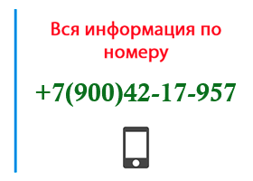 Номер 9004217957 - оператор, регион и другая информация