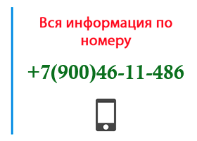 Номер 9004611486 - оператор, регион и другая информация