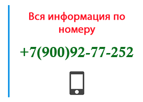 Номер 9009277252 - оператор, регион и другая информация