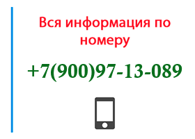 Номер 9009713089 - оператор, регион и другая информация