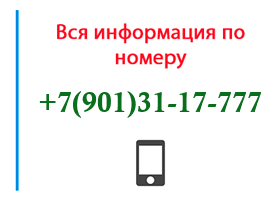 Номер 9013117777 - оператор, регион и другая информация