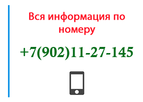 Номер 9021127145 - оператор, регион и другая информация