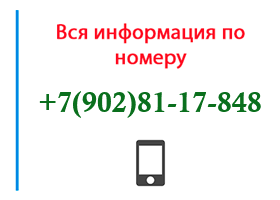 Номер 9028117848 - оператор, регион и другая информация