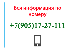 Номер 9051727111 - оператор, регион и другая информация