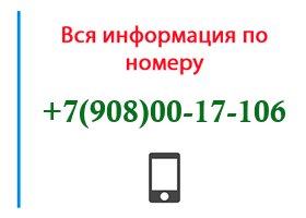 Номер 9080017106 - оператор, регион и другая информация