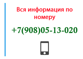 Номер 9080513020 - оператор, регион и другая информация
