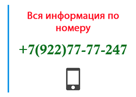 Номер 9227777247 - оператор, регион и другая информация