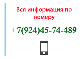 Номер 9244574489 - оператор, регион и другая информация