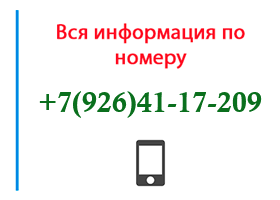 Номер 9264117209 - оператор, регион и другая информация