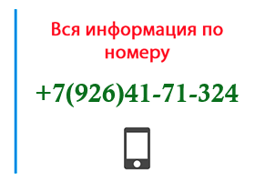 Номер 9264171324 - оператор, регион и другая информация