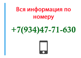 Номер 9344771630 - оператор, регион и другая информация