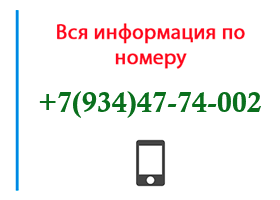 Номер 9344774002 - оператор, регион и другая информация