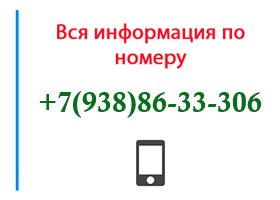 Номер 9388633306 - оператор, регион и другая информация
