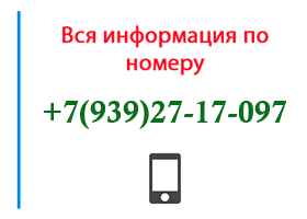Номер 9392717097 - оператор, регион и другая информация