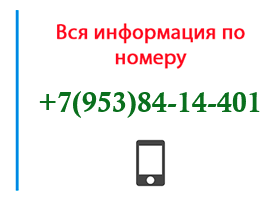 Номер 9538414401 - оператор, регион и другая информация
