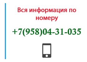 Номер 9580431035 - оператор, регион и другая информация