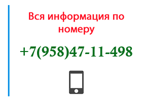 Номер 9584711498 - оператор, регион и другая информация