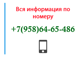 Номер 9586465486 - оператор, регион и другая информация
