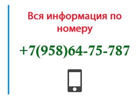 Номер 9586475787 - оператор, регион и другая информация