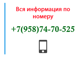 Номер 9587470525 - оператор, регион и другая информация