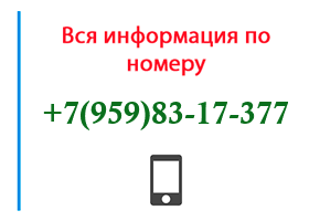 Номер 9598317377 - оператор, регион и другая информация