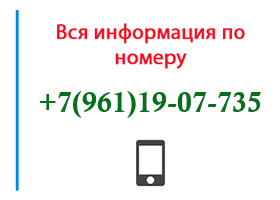 Номер 9611907735 - оператор, регион и другая информация