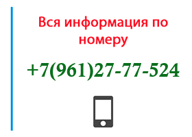 Номер 9612777524 - оператор, регион и другая информация