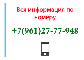 Номер 9612777948 - оператор, регион и другая информация