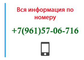 Номер 9615706716 - оператор, регион и другая информация