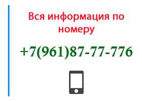 Номер 9618777776 - оператор, регион и другая информация