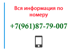 Номер 9618779007 - оператор, регион и другая информация