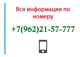 Номер 9622157777 - оператор, регион и другая информация