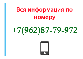 Номер 9628779972 - оператор, регион и другая информация