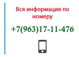 Номер 9631711476 - оператор, регион и другая информация