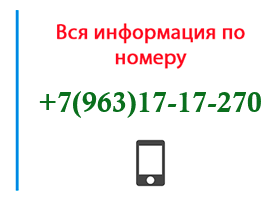 Номер 9631717270 - оператор, регион и другая информация