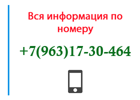 Номер 9631730464 - оператор, регион и другая информация