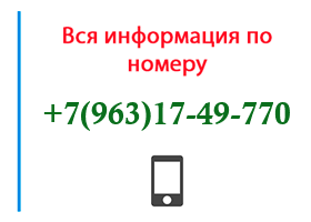 Номер 9631749770 - оператор, регион и другая информация