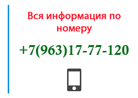 Номер 9631777120 - оператор, регион и другая информация