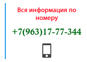 Номер 9631777344 - оператор, регион и другая информация