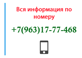 Номер 9631777468 - оператор, регион и другая информация
