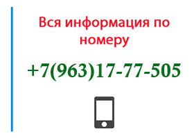 Номер 9631777505 - оператор, регион и другая информация