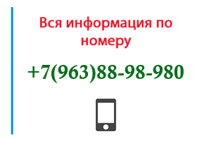 Номер 9638898980 - оператор, регион и другая информация