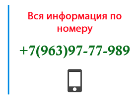 Номер 9639777989 - оператор, регион и другая информация