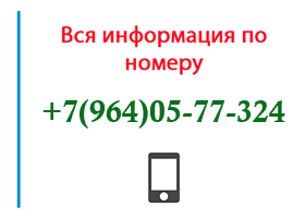 Номер 9640577324 - оператор, регион и другая информация