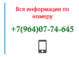 Номер 9640774645 - оператор, регион и другая информация