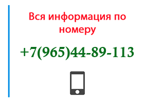 Номер 9654489113 - оператор, регион и другая информация