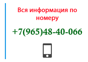 Номер 9654840066 - оператор, регион и другая информация